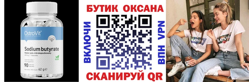 Бутират бутик  сколько стоит  Фёдоровский 